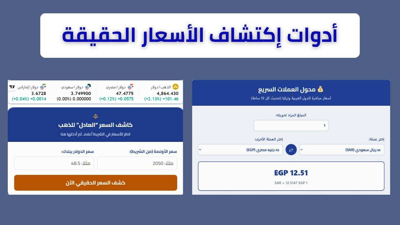 أدوات الأسعار
