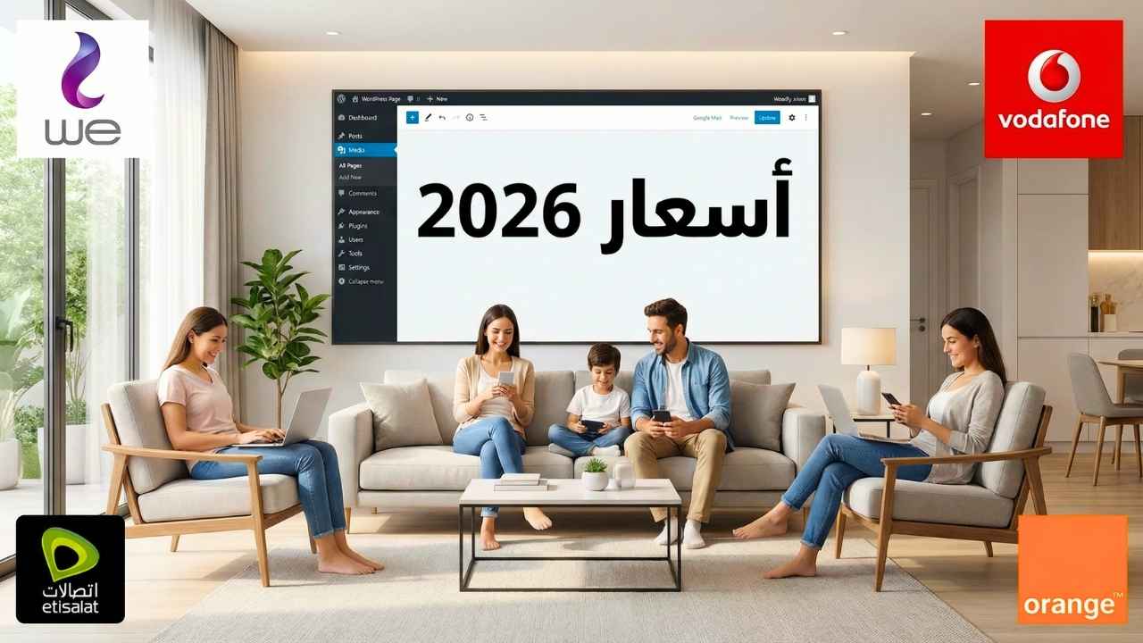 أسعار باقات الإنترنت المنزلى فى مصر