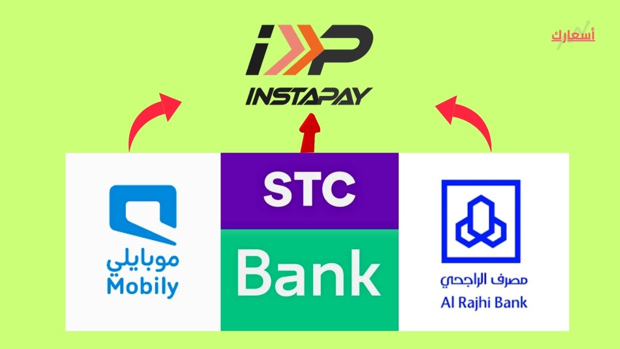 asaarak التحويل من السعودية لإنستا باى مباشرة 2026: أرخص وأسرع طريقة التحويل من السعودية لإنستا باى مباشرة