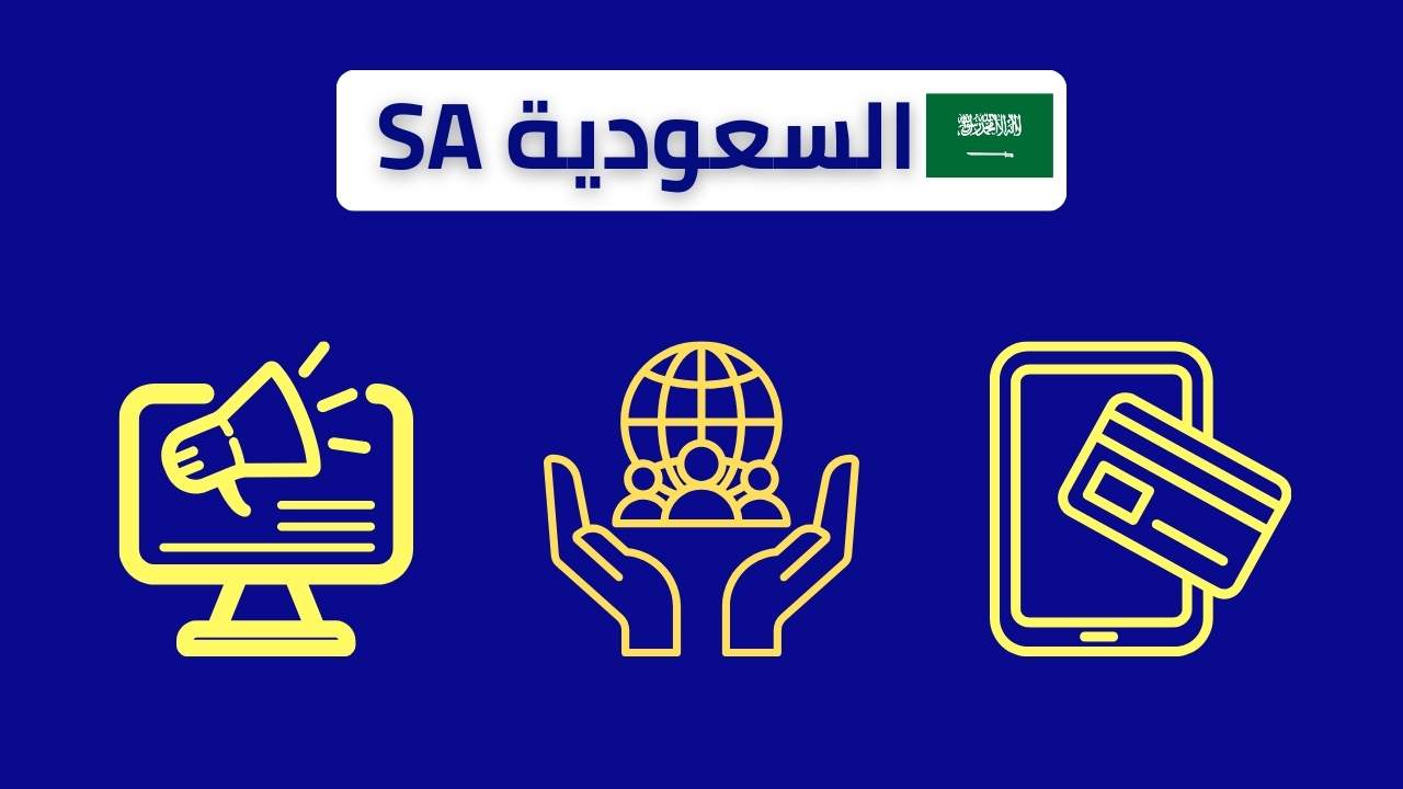 دليل الخدمات الرقمية- السعودية