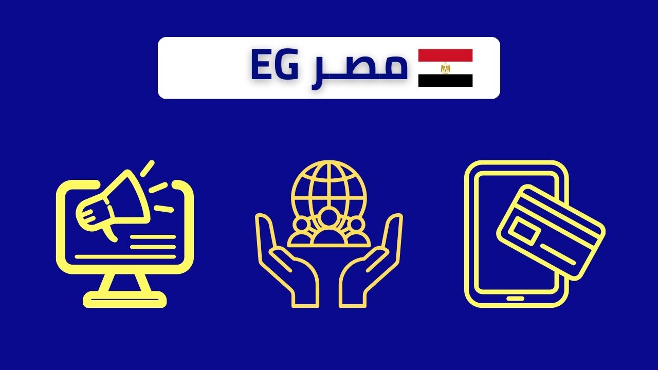 دليل الخدمات الرقمية- مصر