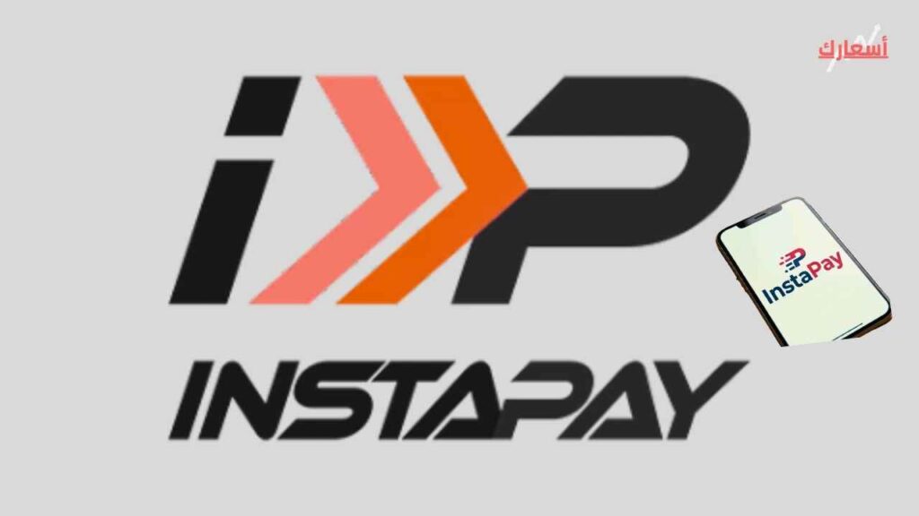 دليل رسوم تحويل الأموال عبر إنستا باى 2026: هل أصبح التطبيق برسوم؟
