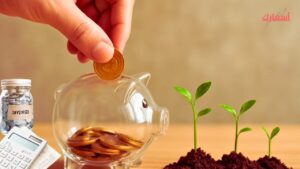 كيفية إدخار المال من الراتب الصغير